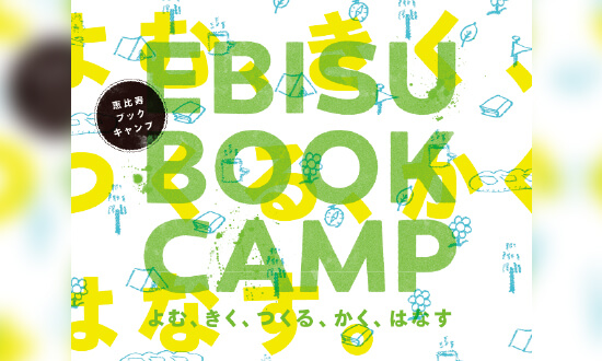 EBISU BOOK CAMP