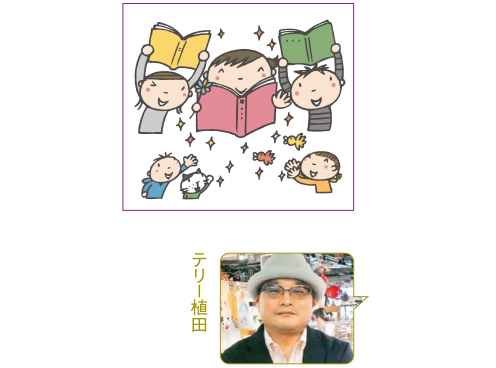 「本に出会う」「本でつながる」わくわくコミュニケーション