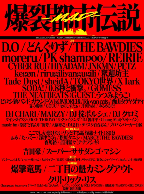 爆裂都市伝説M.A.D NIGHT | HALL | イベント | 恵比寿ガーデンプレイス