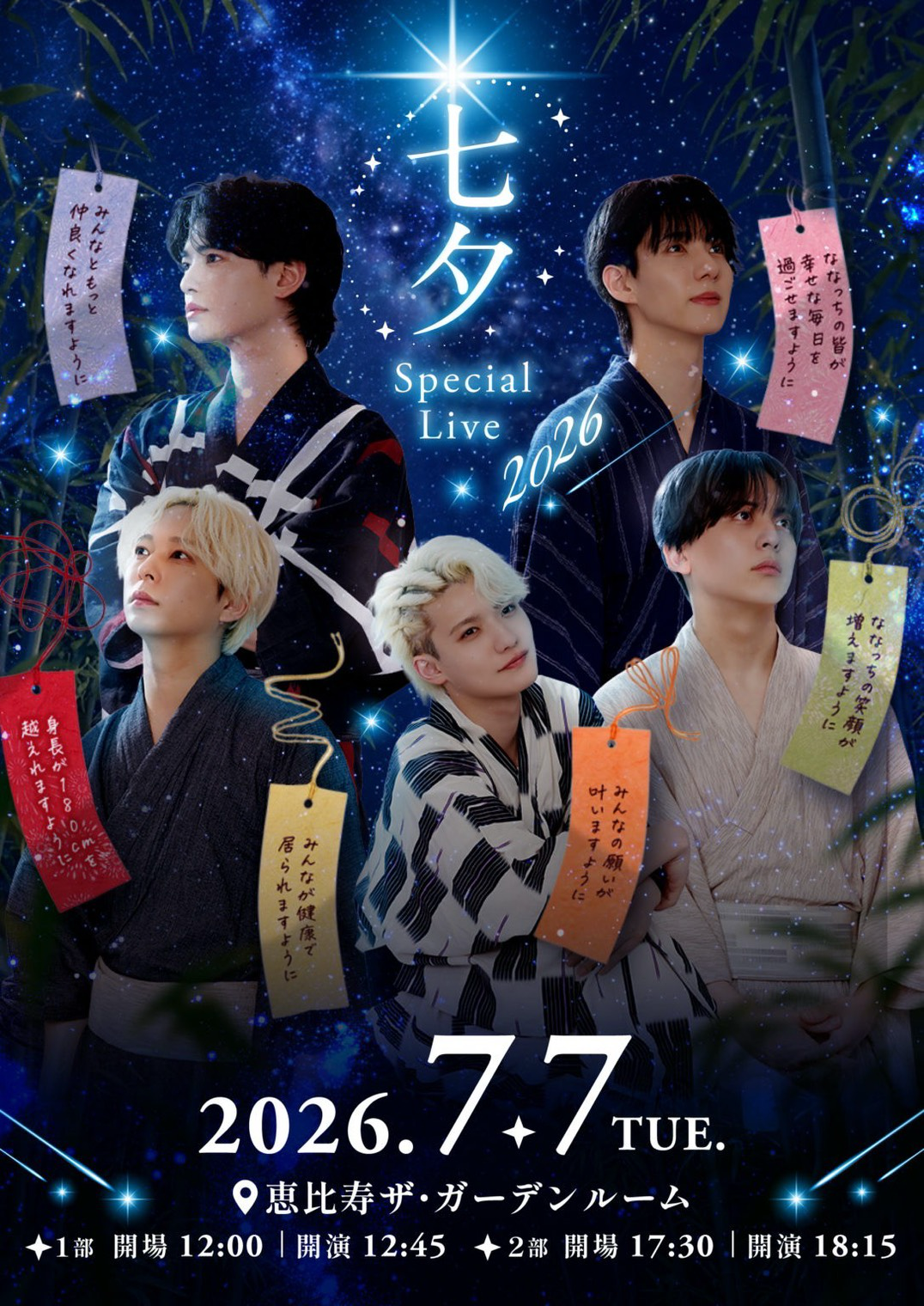 七夕会協賛品 7m!n 七夕 Special Live 2026 | HALL | イベント | 恵比寿ガーデンプレイス