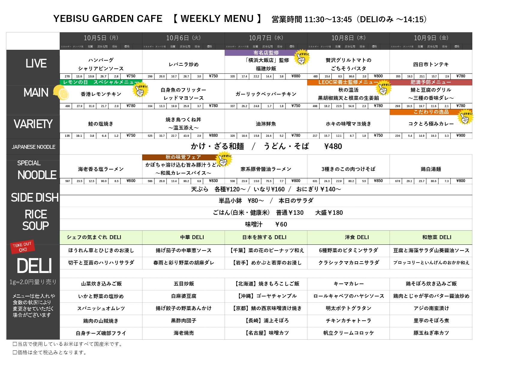 YEBISU GARDEN CAFE ニュース一覧 | オフィスワーカーサイト | 恵比寿